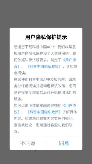 科普中国手机app 科普中国手机app