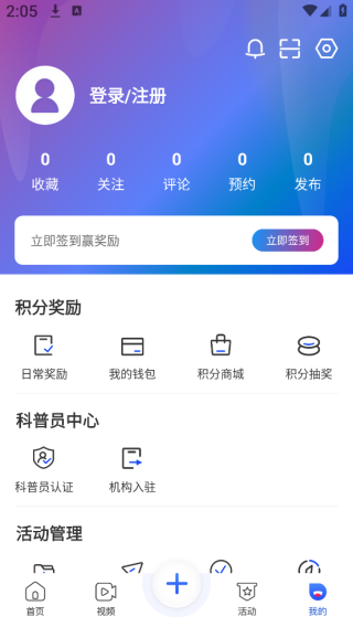 科普中国手机app 科普中国手机app