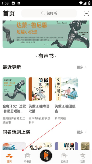 金庸听书app官方版下载 金庸听书app官方版下载