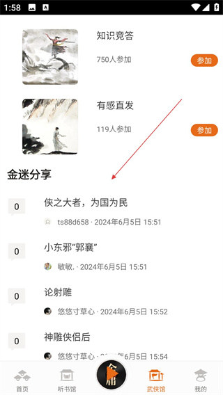金庸听书app官方版下载 金庸听书app官方版下载