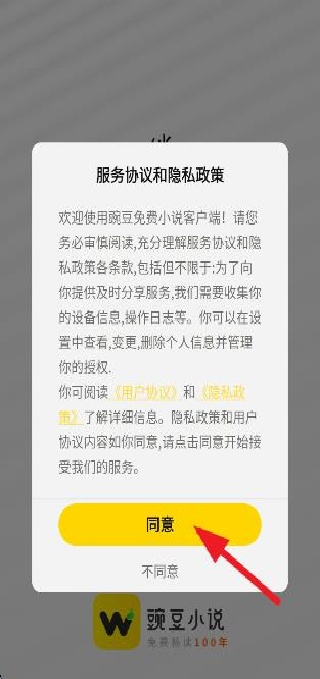 豌豆免费小说app手机版下载