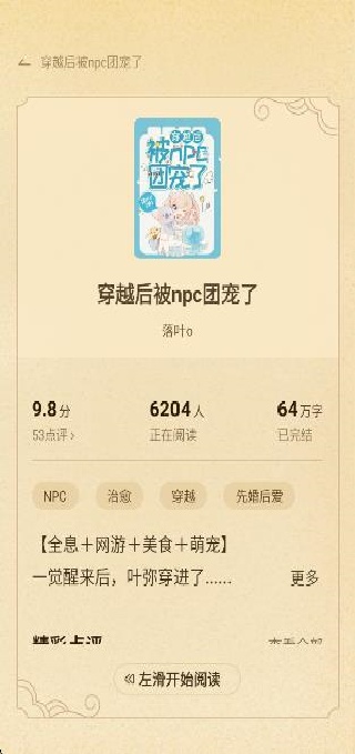 豌豆免费小说app手机版下载