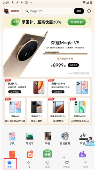 荣耀商城手机客户端下载