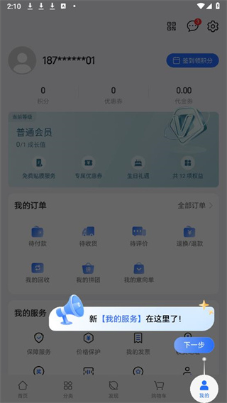 荣耀商城手机客户端下载