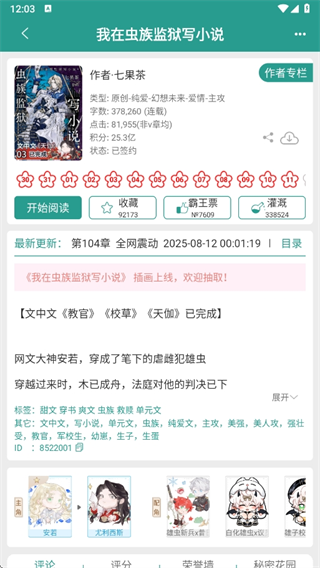 晋江小说阅读app免费版下载 晋江小说阅读app免费版下载