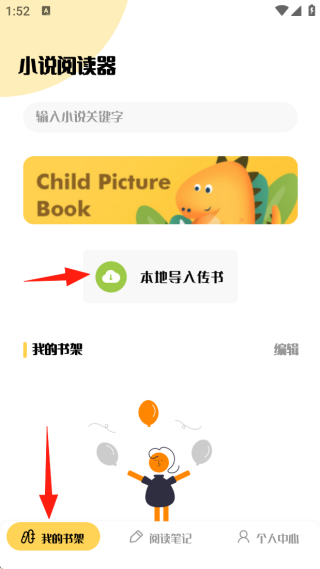 小小追书app免费下载
