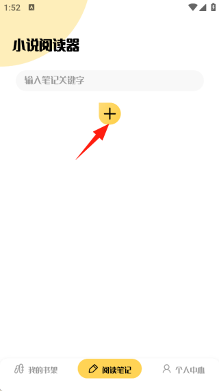 小小追书app免费下载
