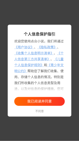 点众小说大全免费阅读下载
