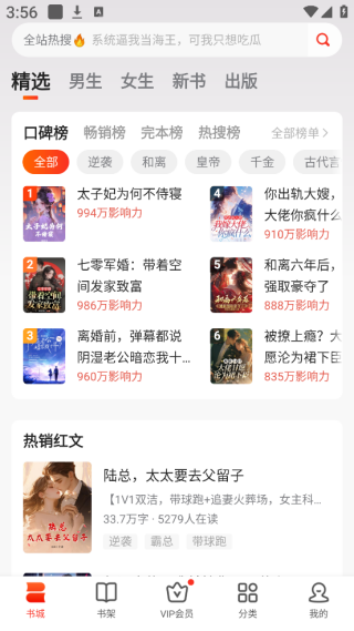 点众小说大全免费阅读下载