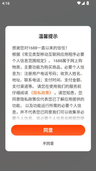 阿里巴巴批发网1688一件代发版下载 阿里巴巴批发网1688一件代发版下载