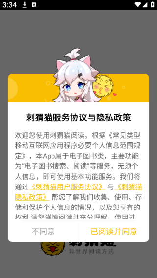 刺猬猫阅读最新版2025下载