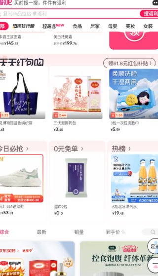 淘粉吧app官方下载