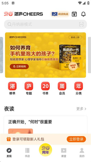 湛庐阅读app最新版下载