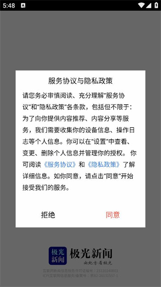 极光新闻app官方免费下载