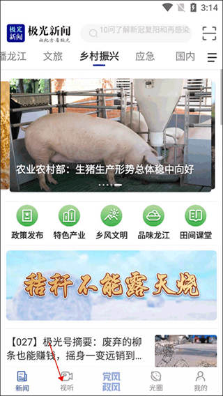 极光新闻app官方免费下载