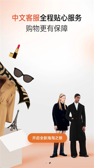 别样海外购app最新版下载