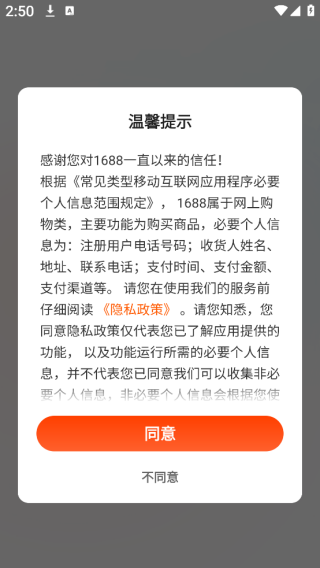 阿里巴巴批发网1688一件代发版下载 阿里巴巴批发网1688一件代发版下载
