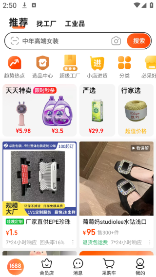 阿里巴巴批发网1688一件代发版下载 阿里巴巴批发网1688一件代发版下载