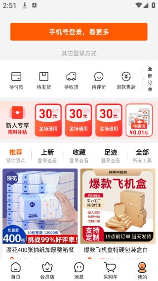 阿里巴巴批发网1688一件代发版下载 阿里巴巴批发网1688一件代发版下载