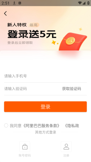 阿里巴巴批发网1688一件代发版下载 阿里巴巴批发网1688一件代发版下载