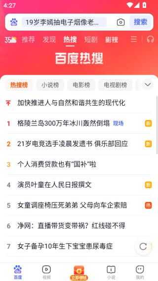 百度极速版浏览器2025最新版本下载