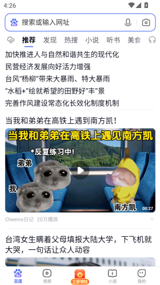 百度极速版浏览器2025最新版本下载