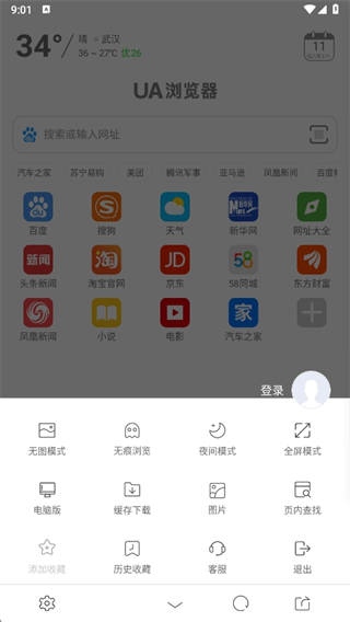 UA浏览器app最新版下载