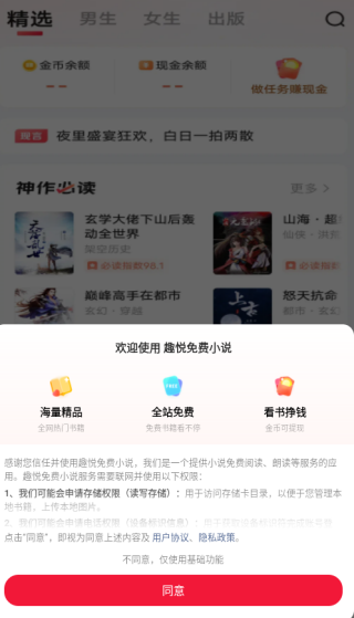 趣悦免费小说app下载