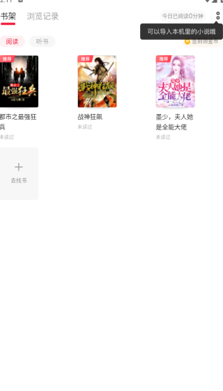 趣悦免费小说app下载