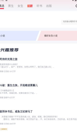 趣悦免费小说app下载