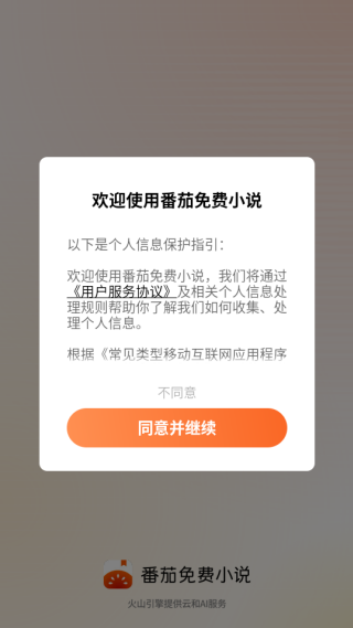 番茄免费小说app官方版下载