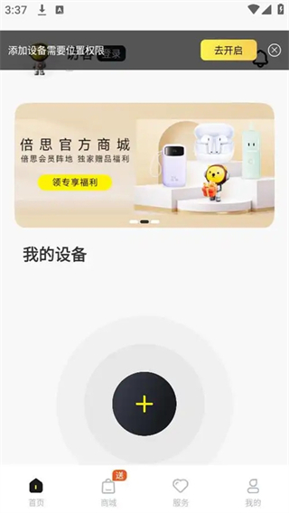 倍思(baseus)官方正版app下载 倍思(baseus)官方正版app下载