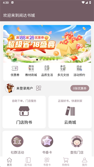 阅达书城官方最新版手机app下载