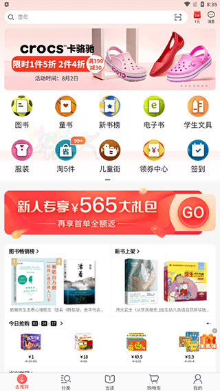 当当书店网上书店app正版下载