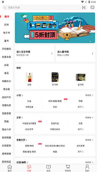 当当书店网上书店app正版下载