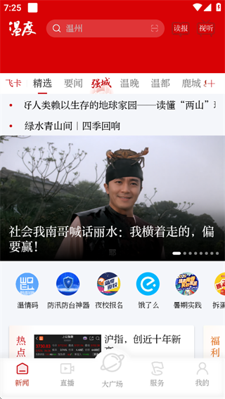 温度新闻app最新版下载