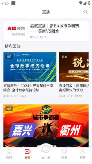 温度新闻app最新版下载