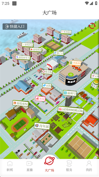 温度新闻app最新版下载