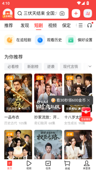 今日头条极速版赚钱下载免费