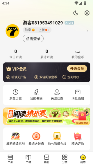 七猫免费小说app下载2025最新版