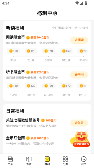 七猫免费小说官方版2025