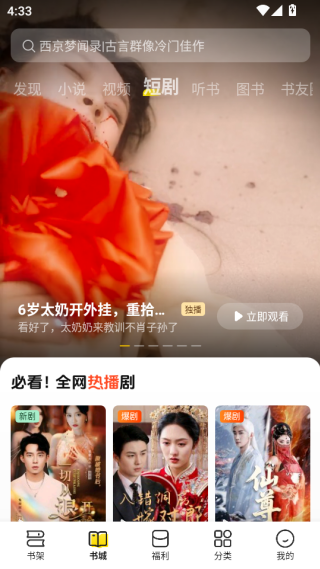 七猫免费小说官方版下载