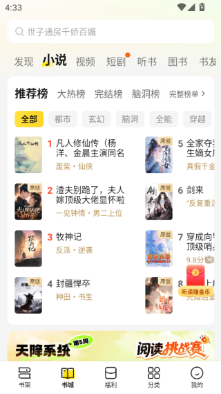 七猫免费小说官方版下载