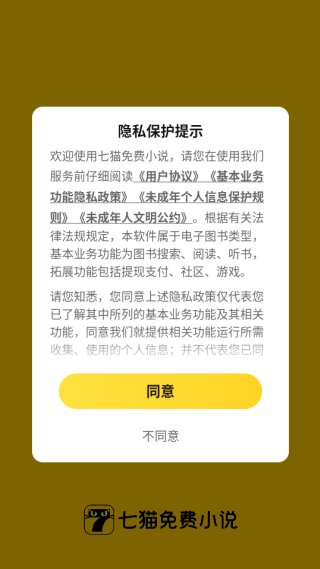 七猫免费小说app下载