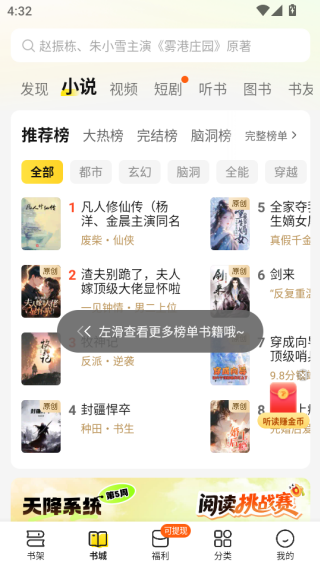 七猫免费小说app下载