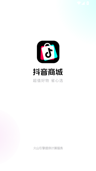 抖音商城版app 抖音商城版app