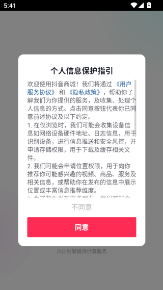 抖音商城版app 抖音商城版app