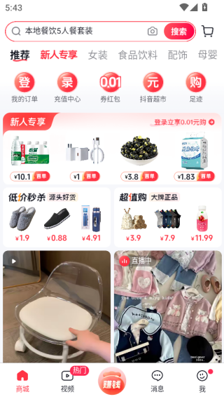 抖音商城版app 抖音商城版app