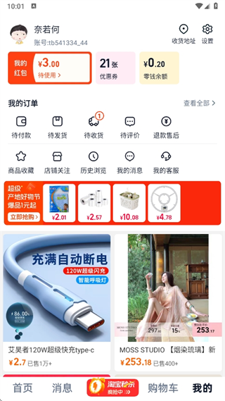 淘宝特价版免费下载