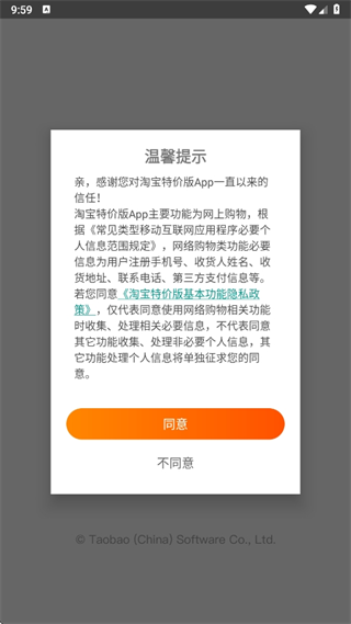 淘宝特价版免费下载